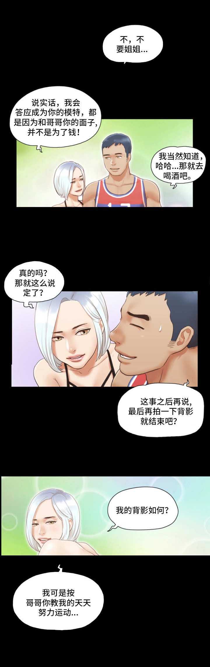 蜜月之旅漫画,第23话2图