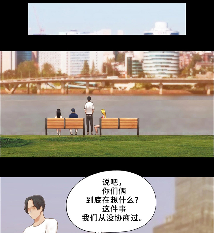 蜜月之旅去哪儿合适漫画,第31话1图