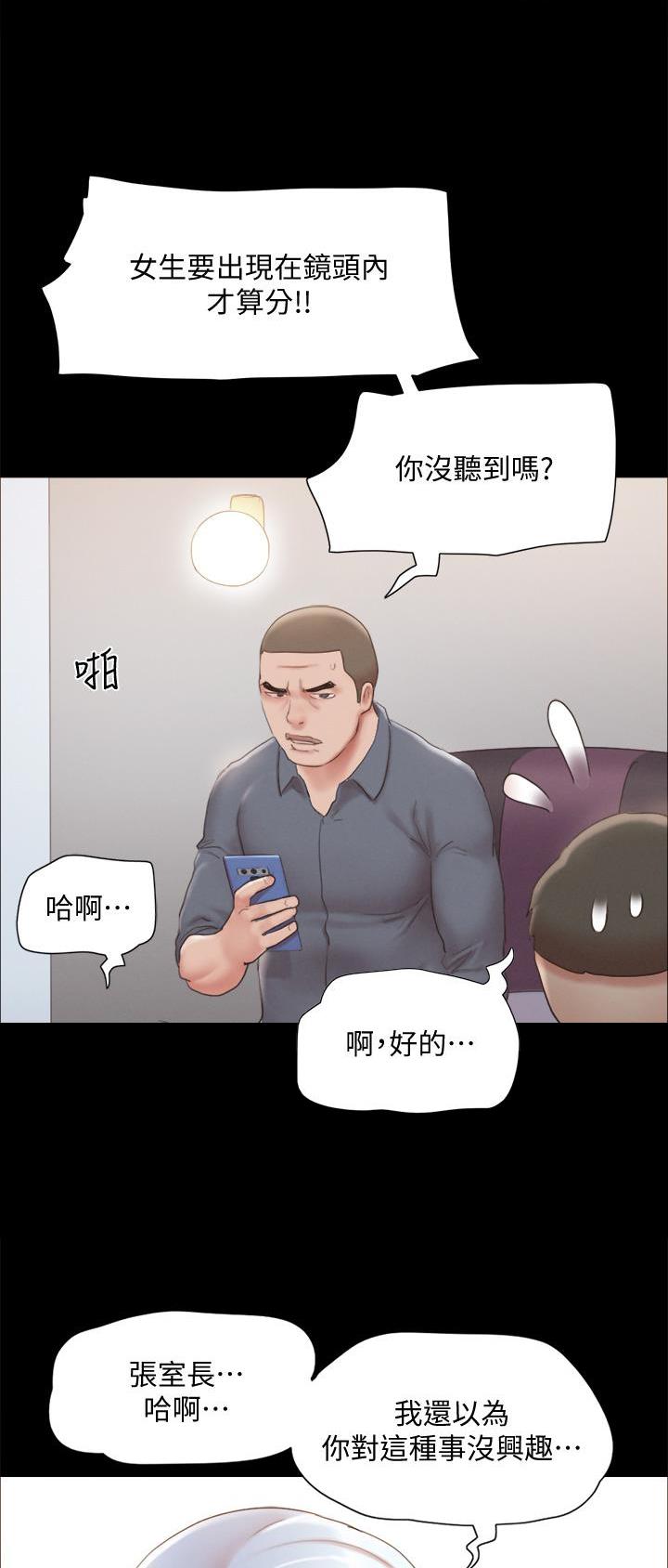 蜜月之旅电影完整版漫画,第157话1图