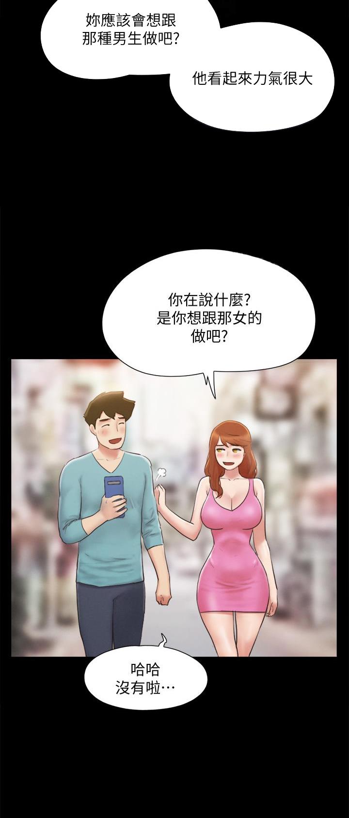 蜜月之旅西藏漫画,第156话2图