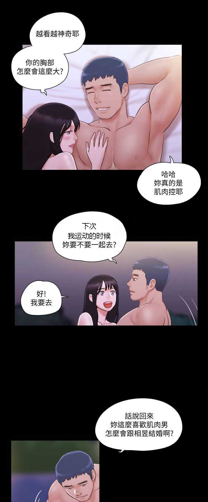 蜜月之旅文案长沙漫画,第58话2图