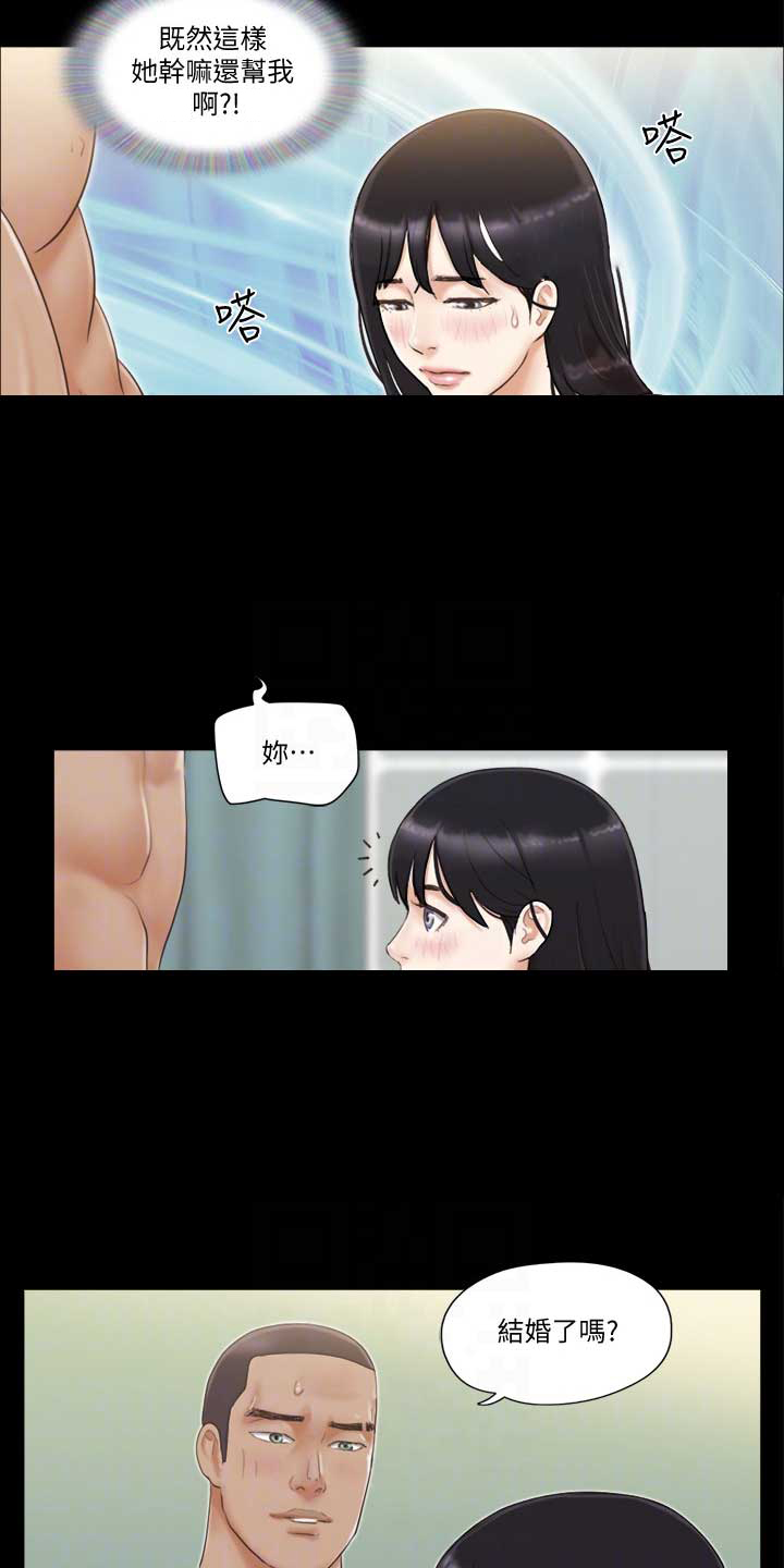 蜜月之旅漫画,第63话1图