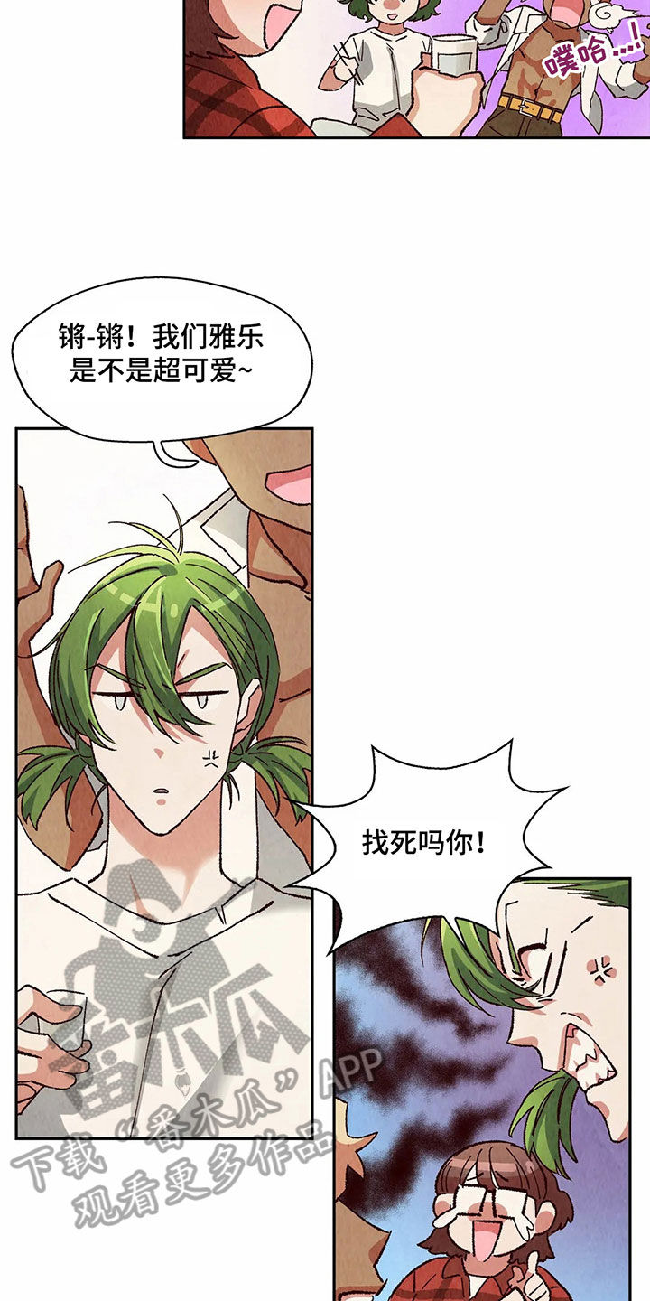 争宠精灵使漫画,第18章：一起喝酒1图
