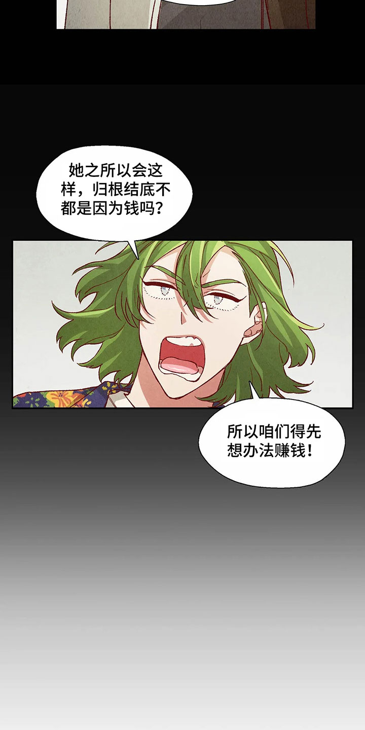 争宠精灵使漫画,第28章：找茬1图