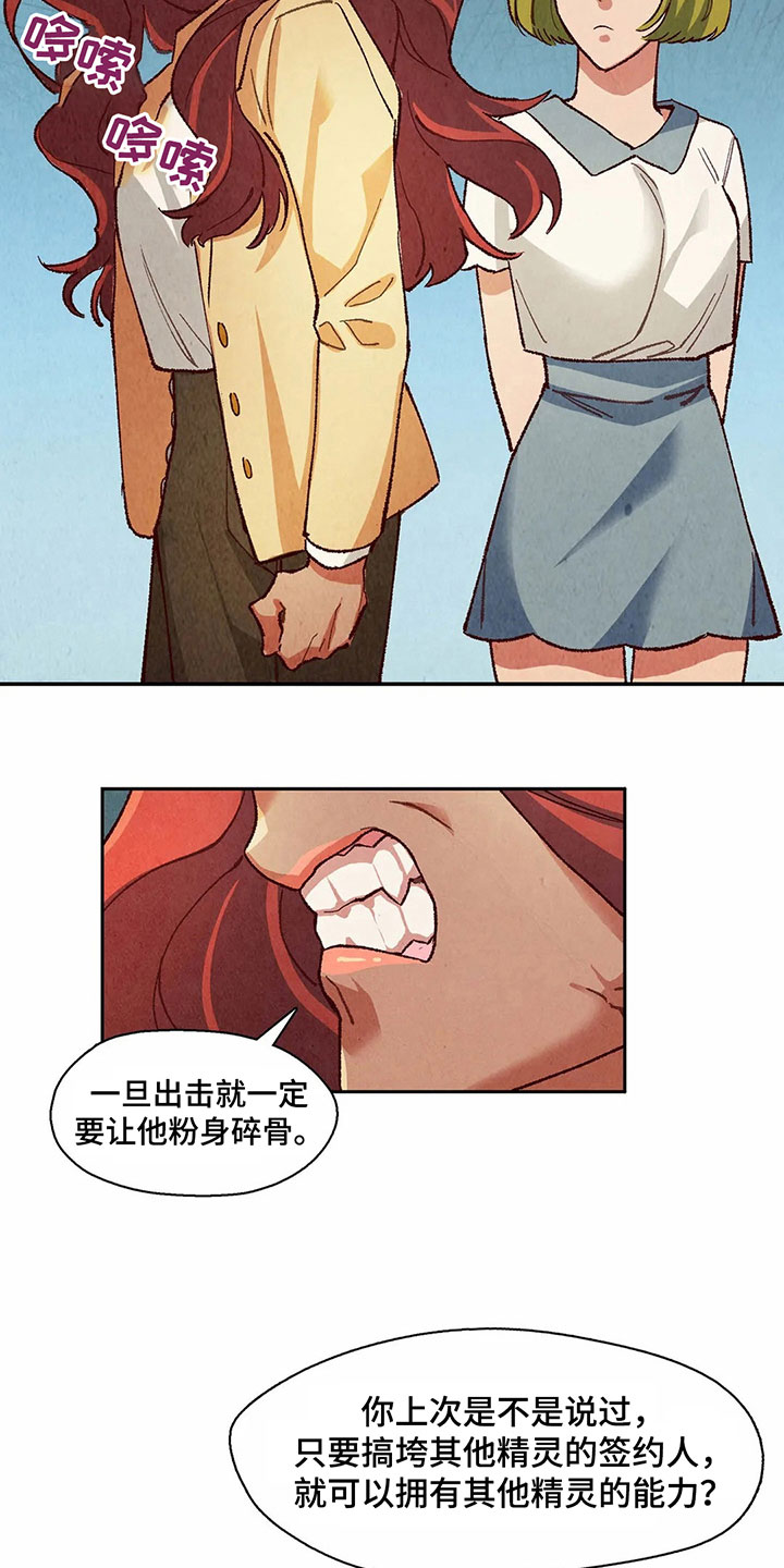 争宠精灵使漫画,第25章：抢走糖果2图