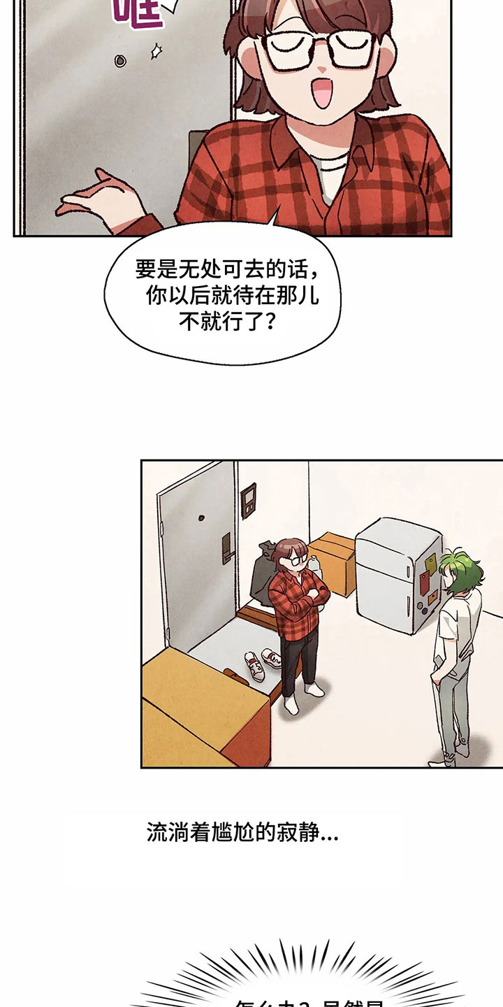争宠精灵使漫画,第17章：关系2图
