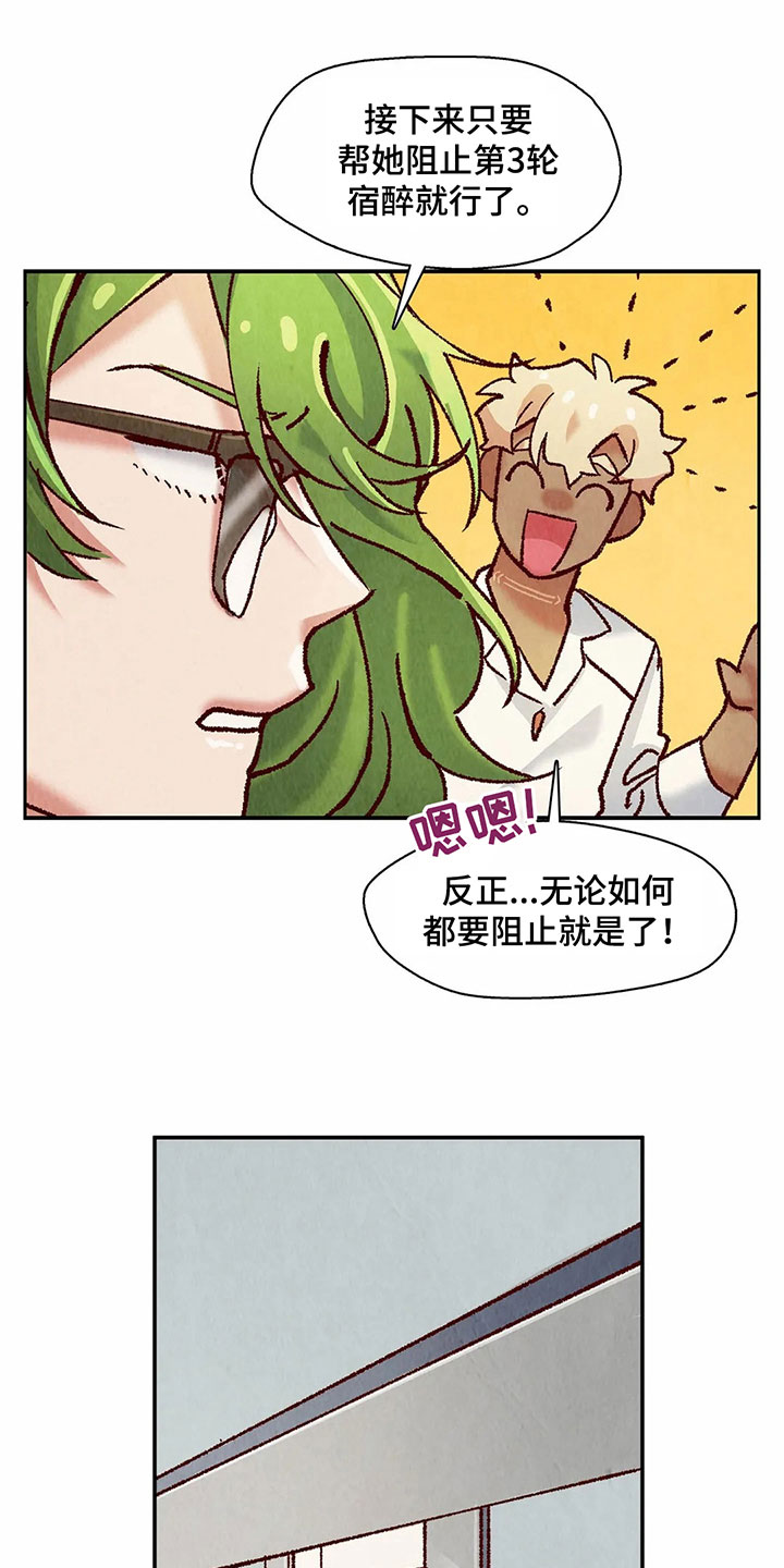 争宠精灵使漫画,第11章：目的1图