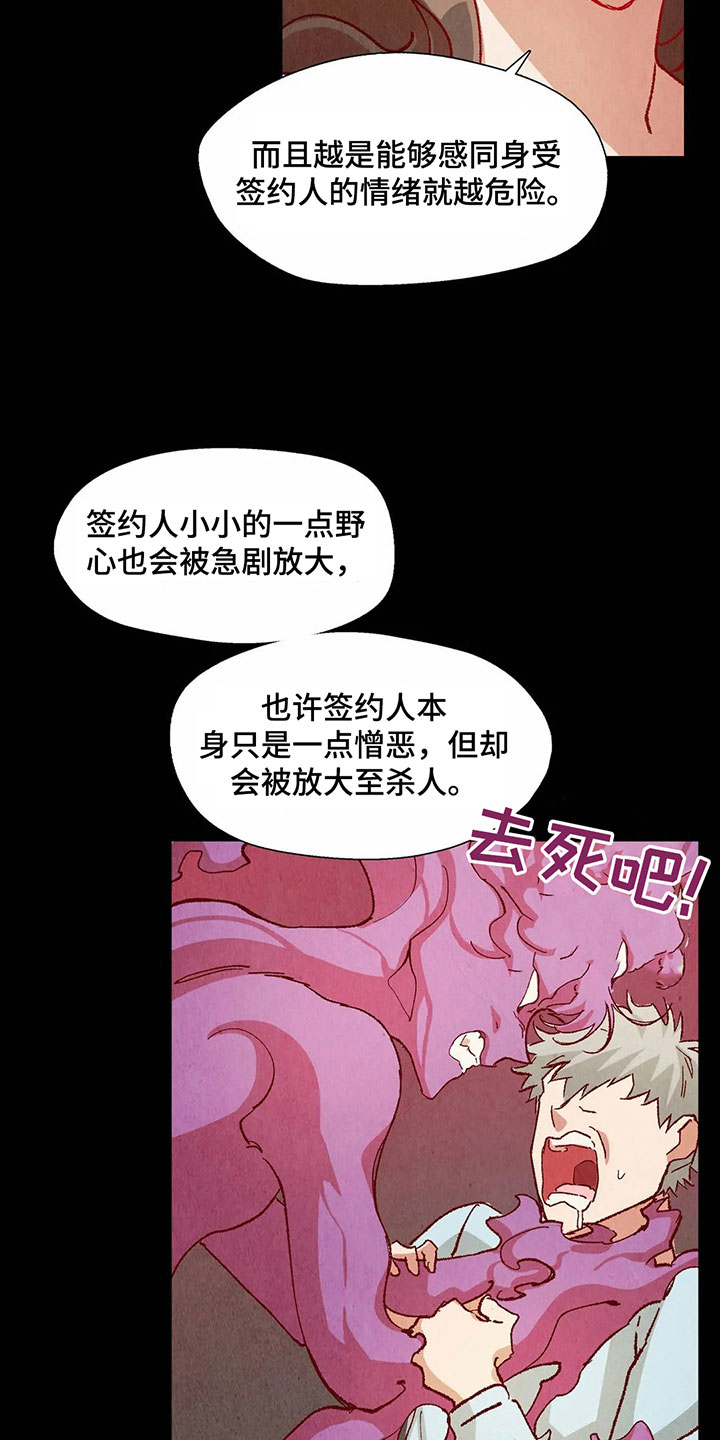 争宠精灵使漫画,第28章：找茬2图