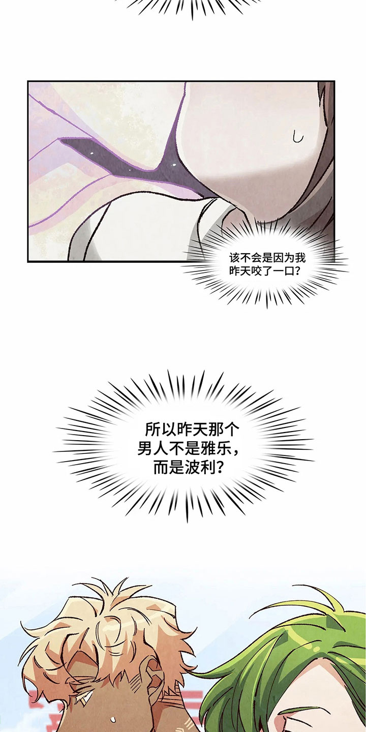 争宠精灵使漫画,第21章：教训2图