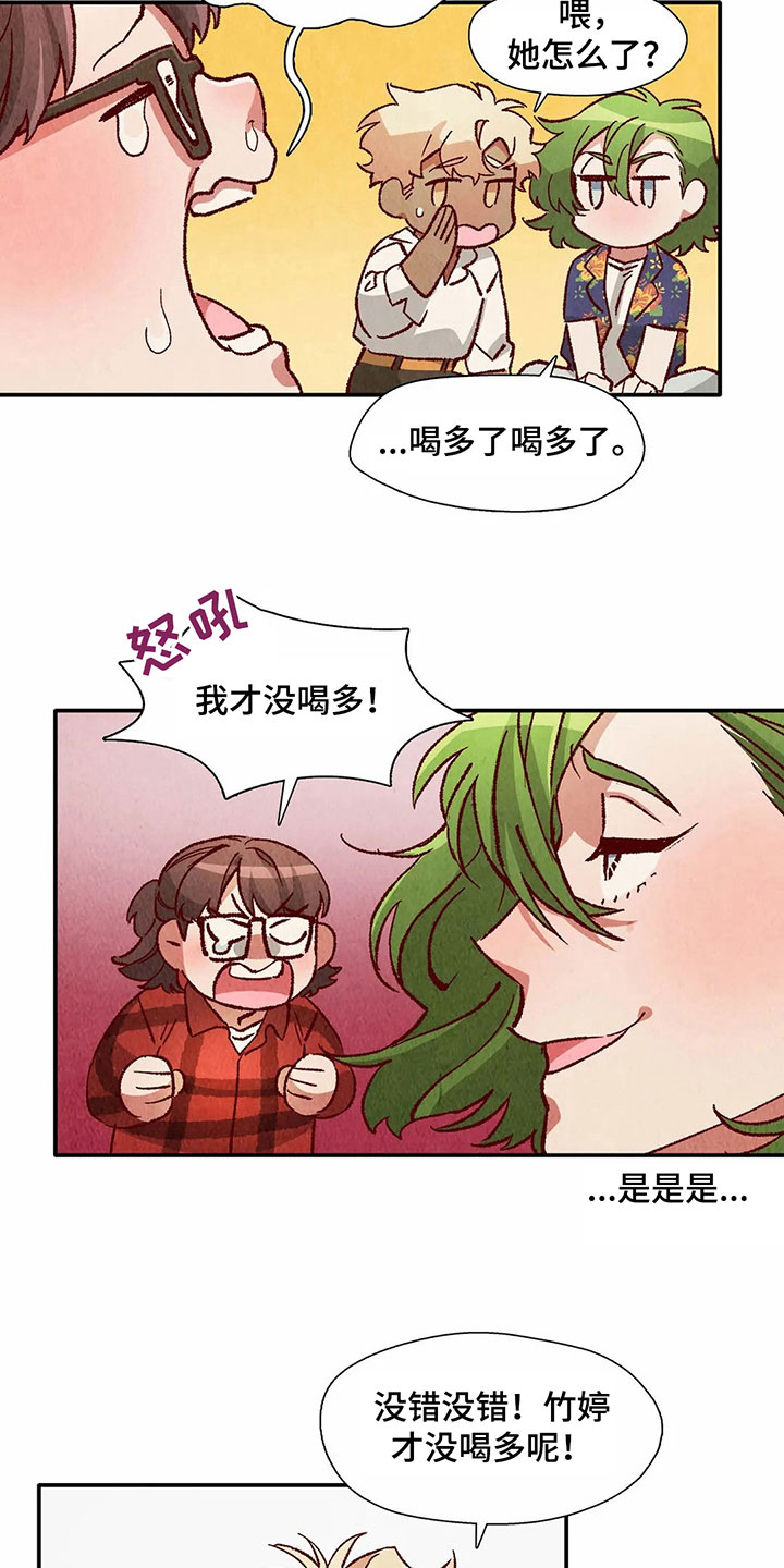 争宠精灵使漫画,第32章：醉酒1图