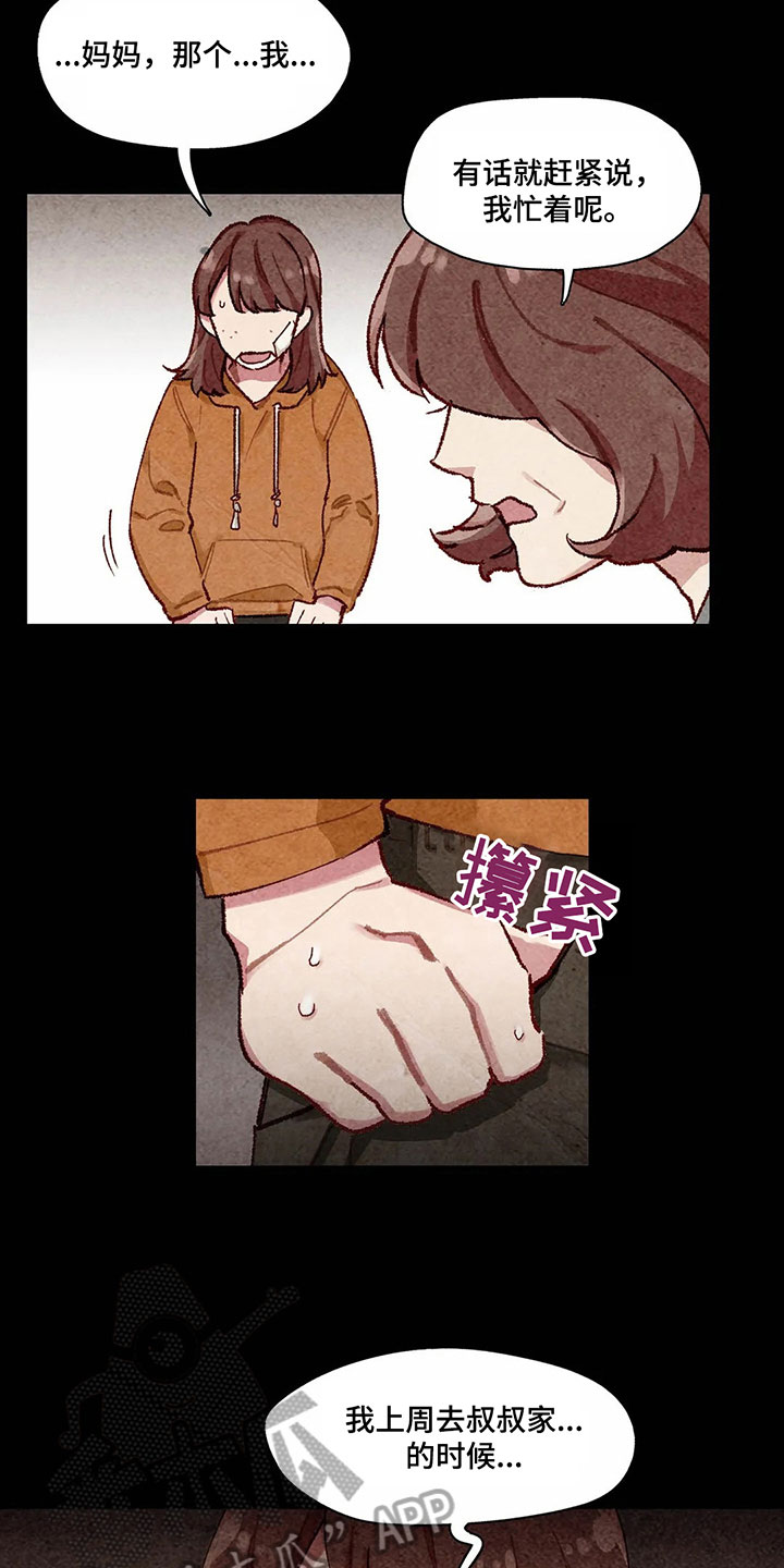 争宠精灵使漫画,第9章：身份2图