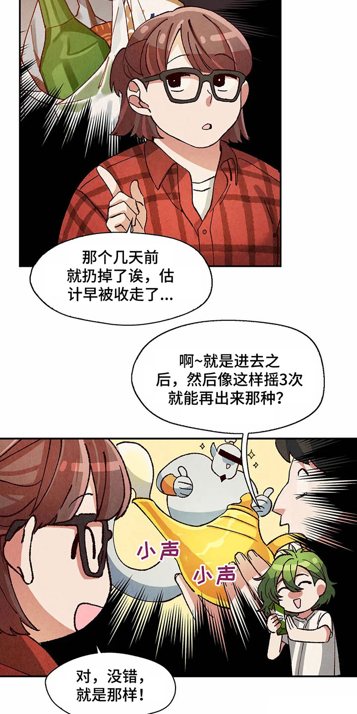 争宠精灵使漫画,第16章：无处可去1图