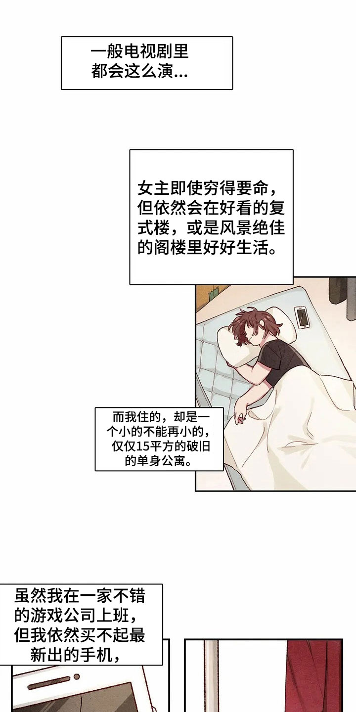 争宠精灵使漫画,第2章：建议1图