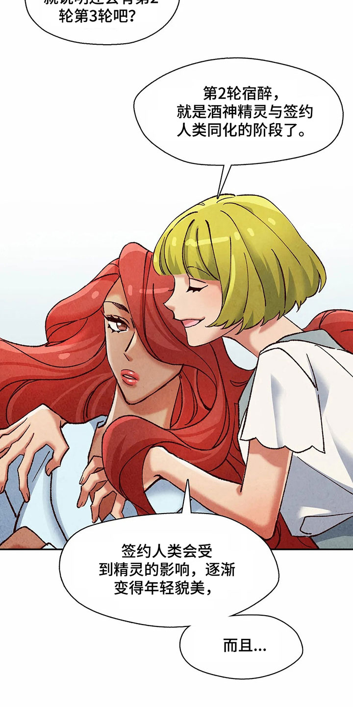 争宠精灵使漫画,第13章：迹象1图