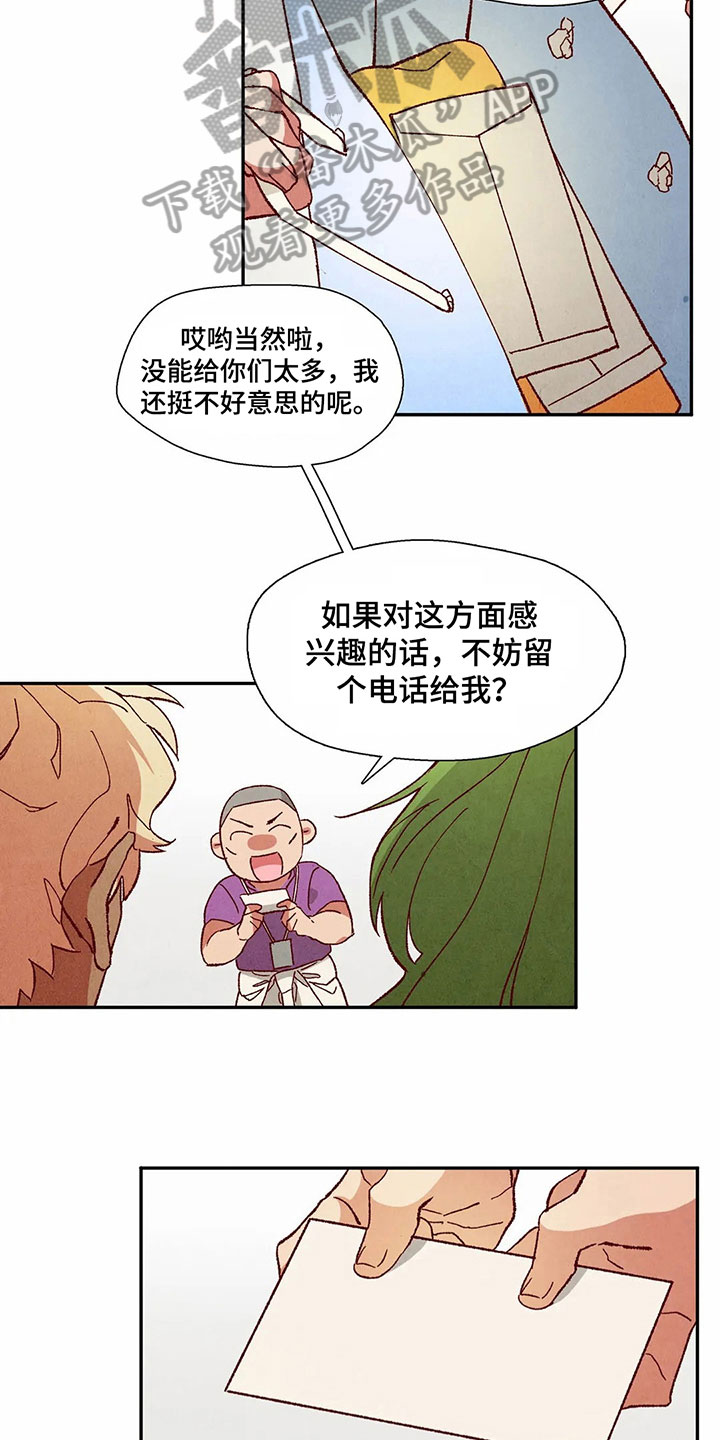 争宠精灵使漫画,第43章：发现1图