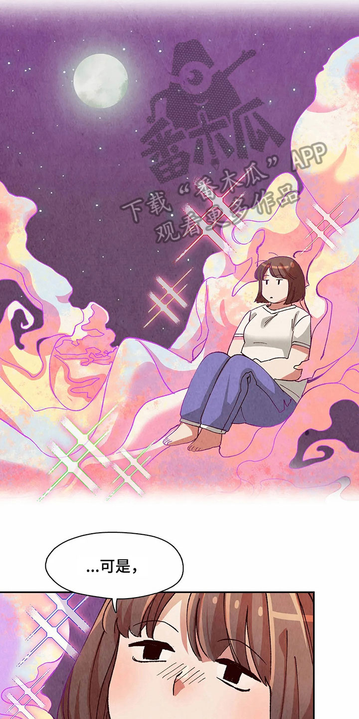 争宠精灵使漫画,第19章：迷蒙2图