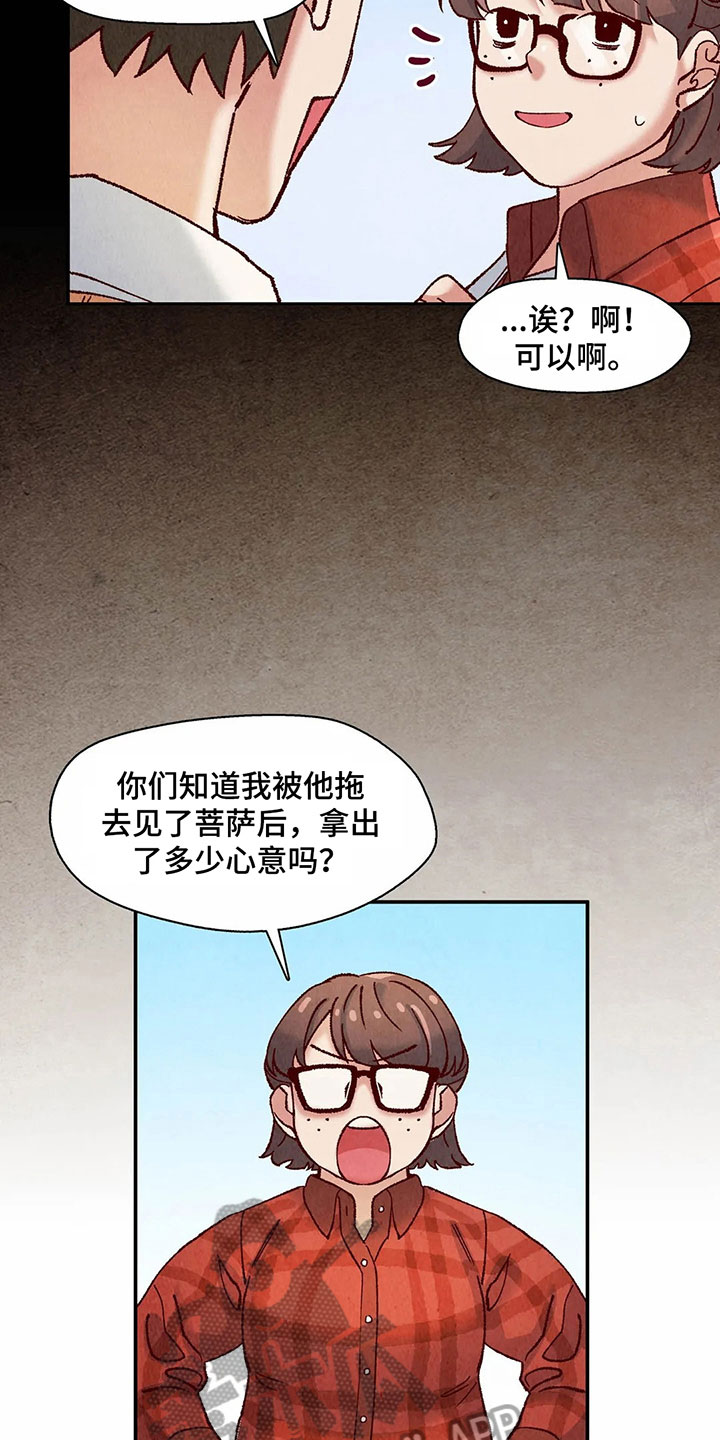 争宠精灵使漫画,第10章：证明2图