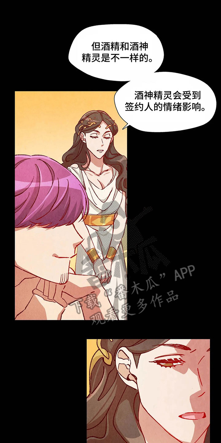 争宠精灵使漫画,第28章：找茬1图