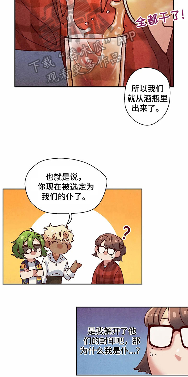 争宠精灵使漫画,第10章：证明2图