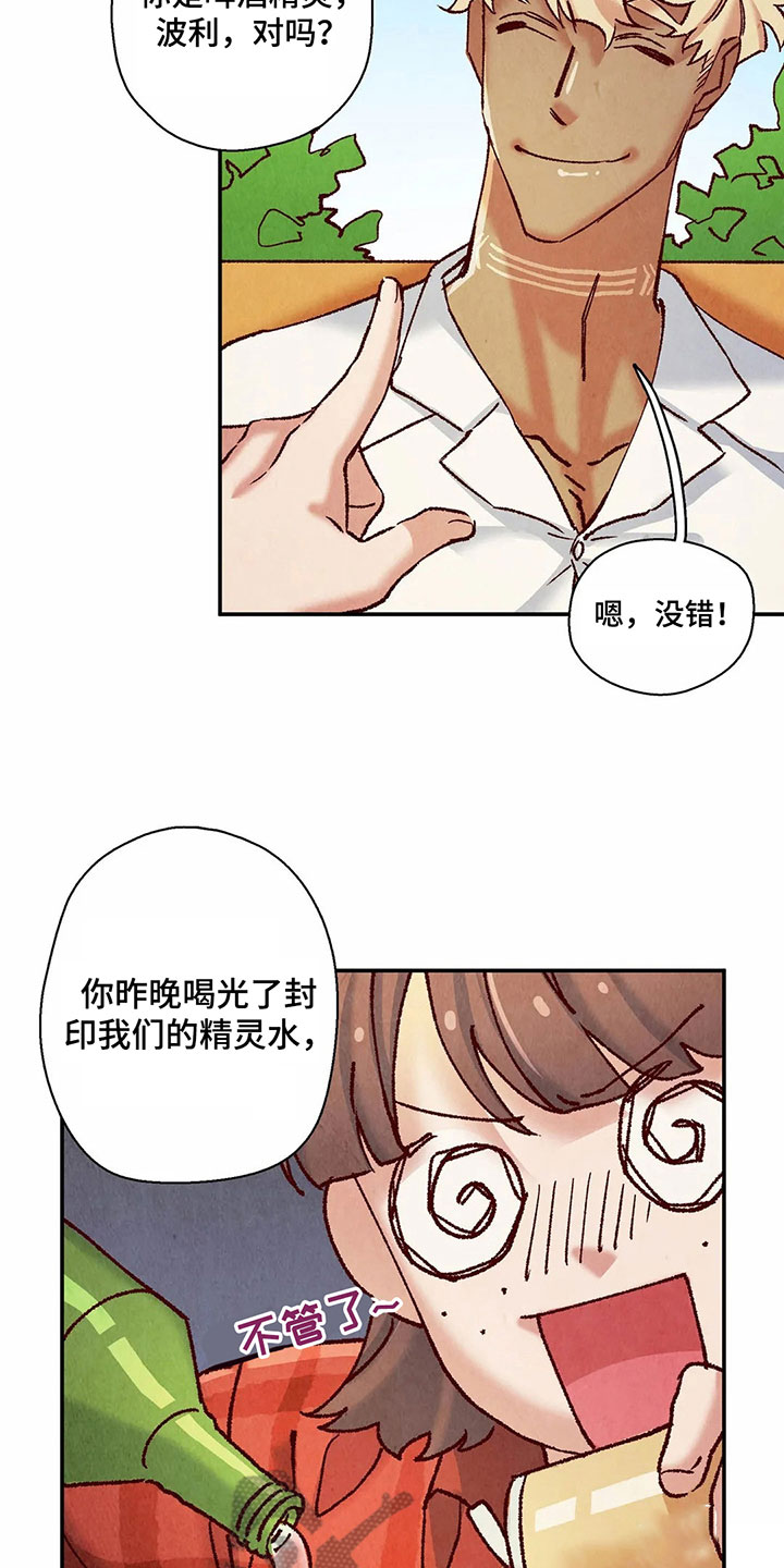 争宠精灵使漫画,第10章：证明1图