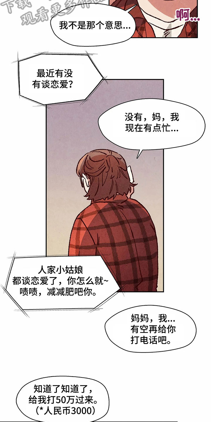 争宠精灵使漫画,第23章：要钱1图