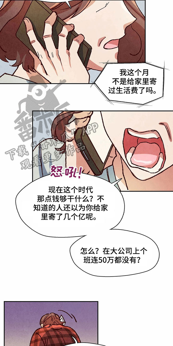 争宠精灵使漫画,第23章：要钱2图