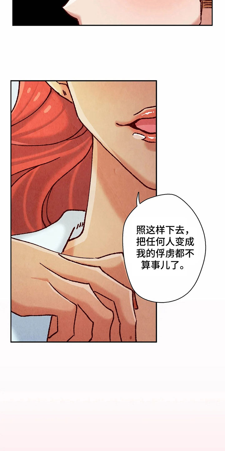 争宠精灵使漫画,第12章：利用2图