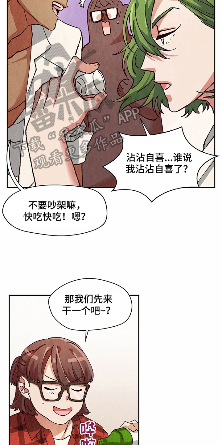 争宠精灵使漫画,第18章：一起喝酒1图