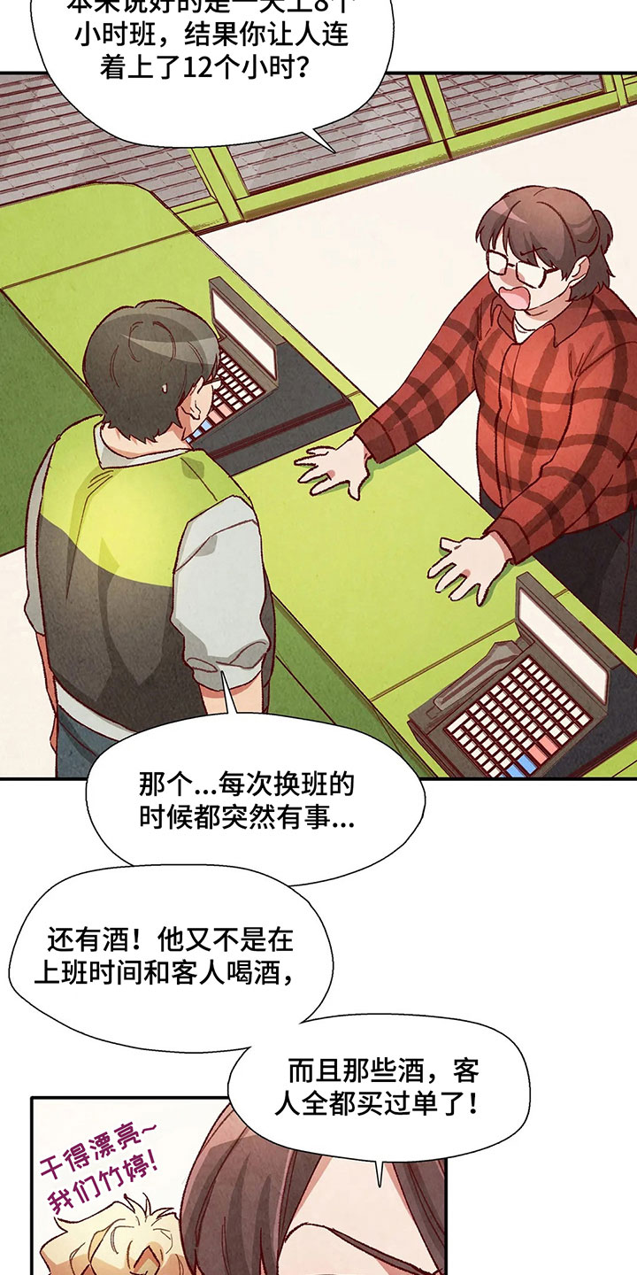 争宠精灵使漫画,第33章：拿回工资2图