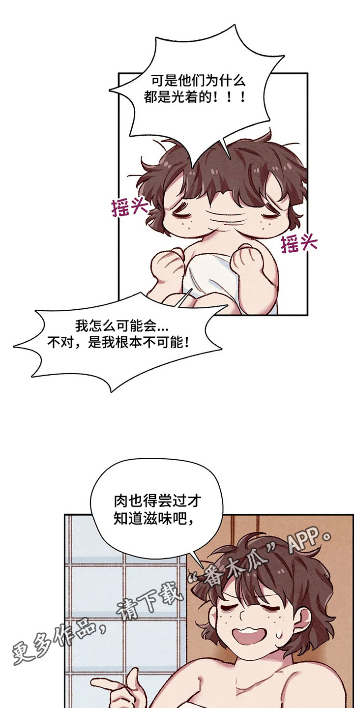 争宠精灵使漫画,第4章：忘了1图