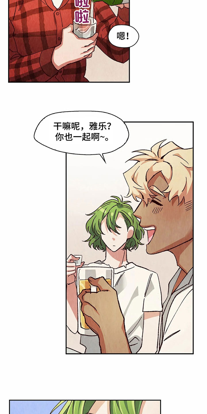 争宠精灵使漫画,第18章：一起喝酒2图