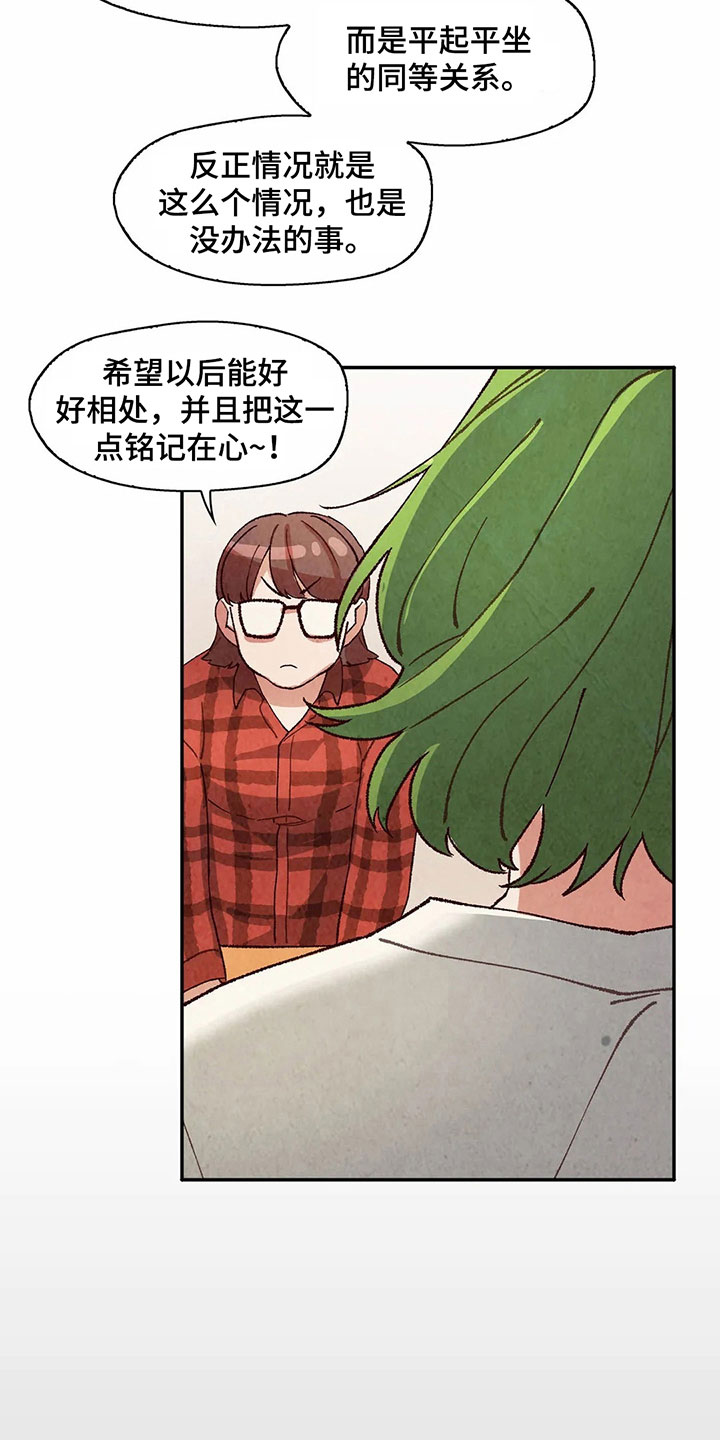 争宠精灵使漫画,第17章：关系1图