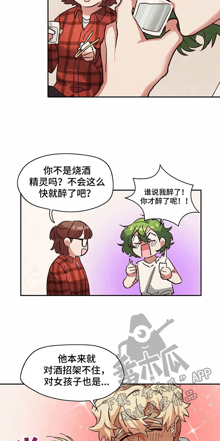 争宠精灵使漫画,第18章：一起喝酒1图