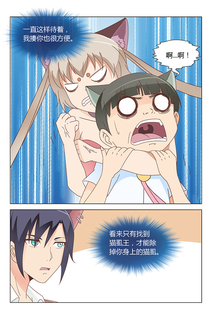 喵即正义漫画,第110章：2图