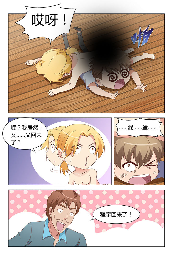 颜值即正义喵小吉漫画,第120章：2图