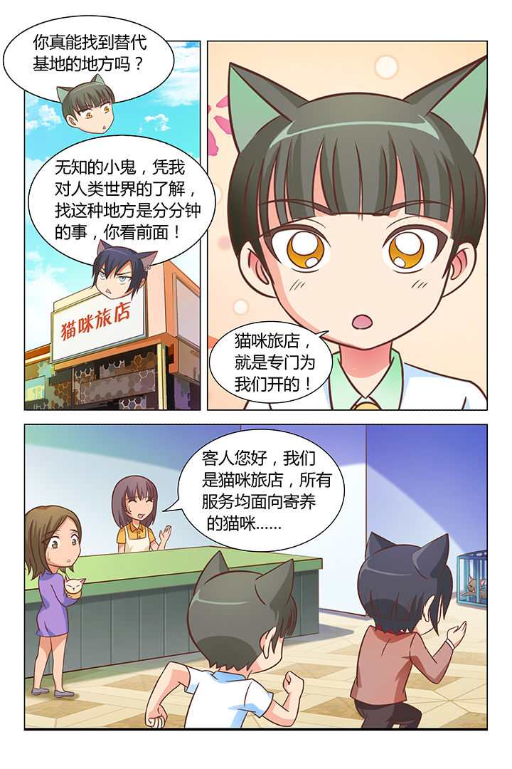 喵即正义动漫推荐漫画,第83章：2图