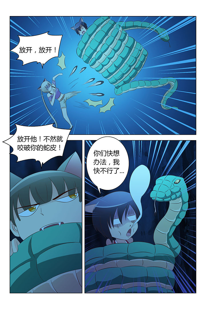 喵不可言漫画,第144章：1图