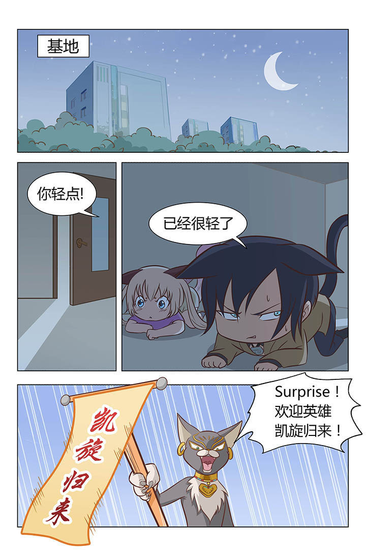 猫即正义漫画,第4章：1图