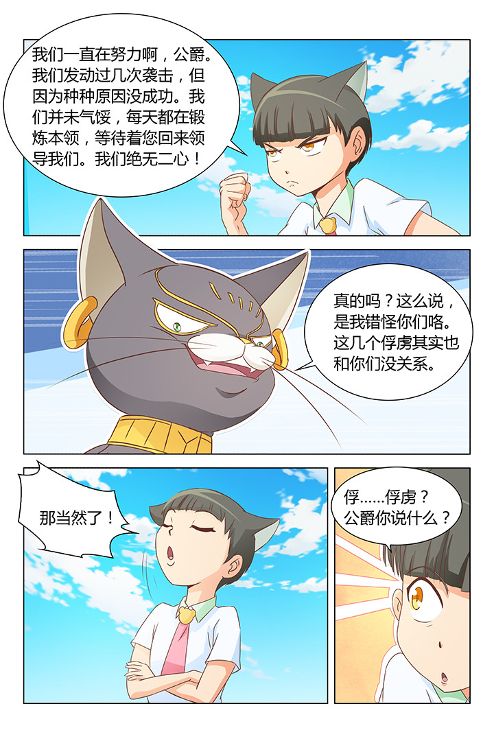 喵咪即正义漫画,第163章：1图