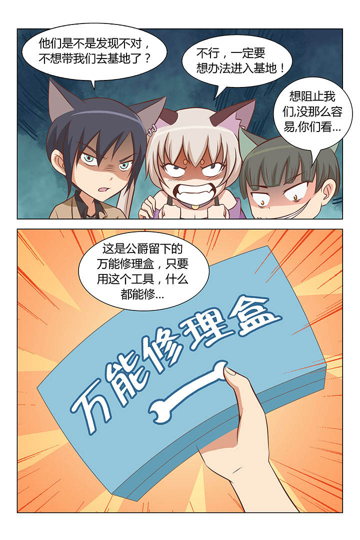 喵即正义下拉漫画,第63章：1图