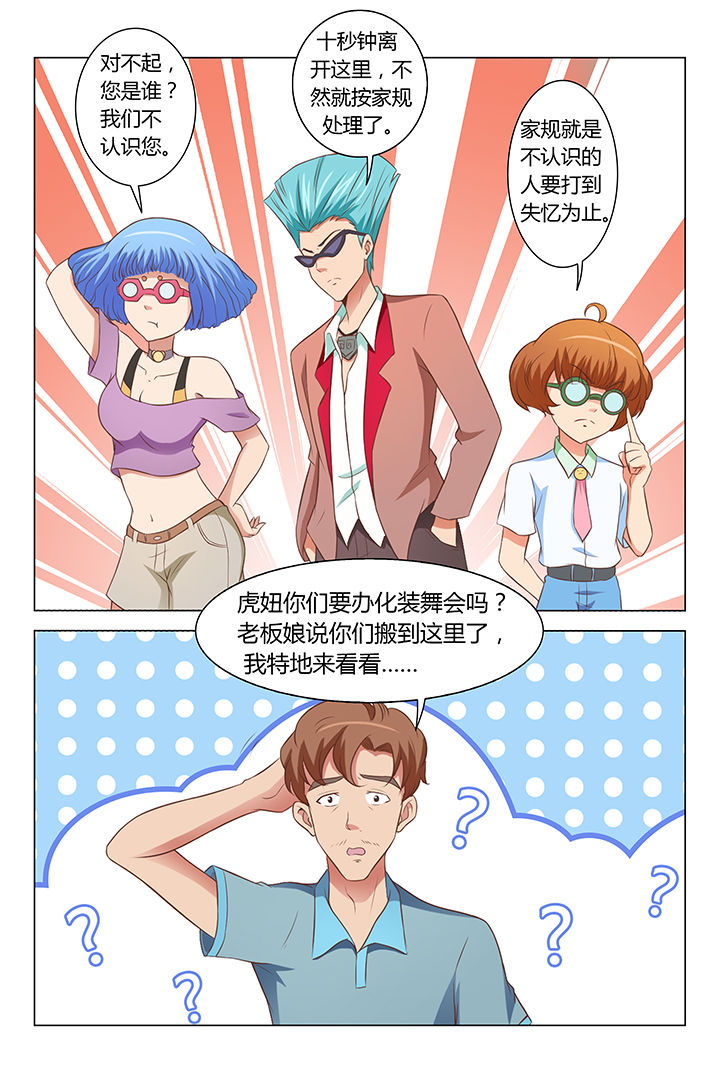 喵咪即正义漫画,第90章：2图