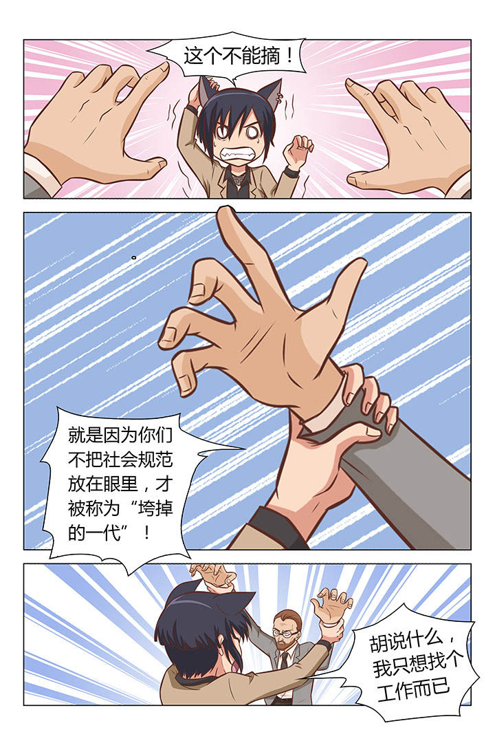 喵即正义漫画,第44章：1图