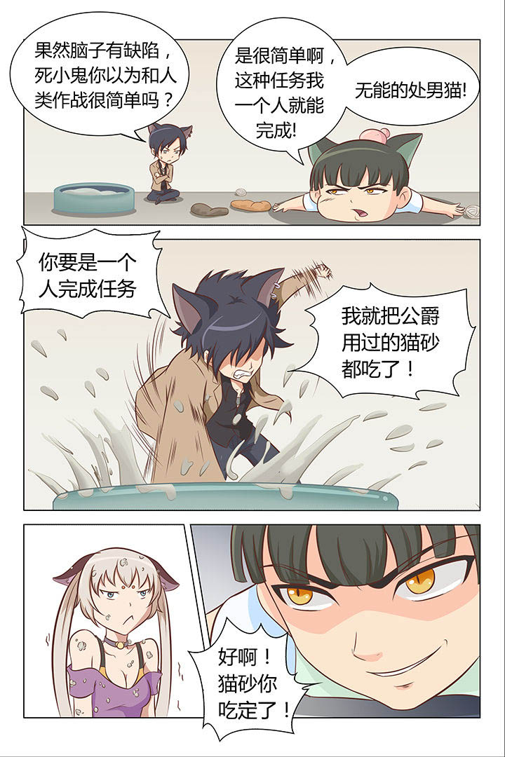 猫即正义漫画,第7章：1图