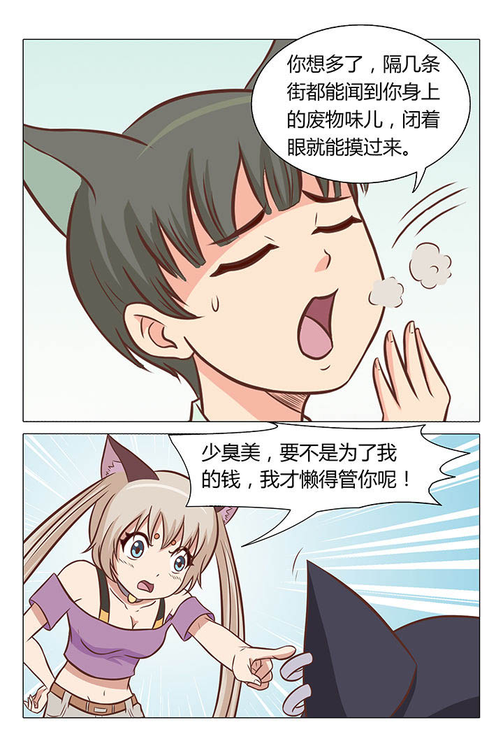 喵即正义漫画,第53章：1图