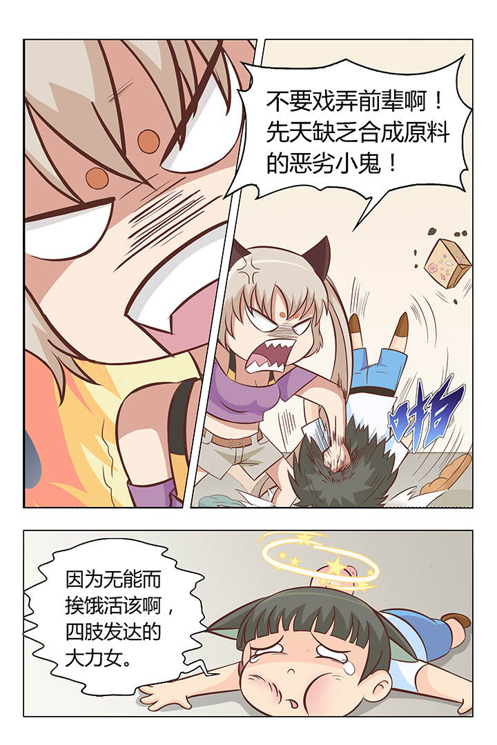 喵即正义漫画,第6章：2图