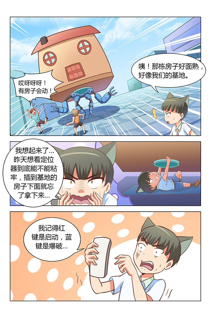 猫即正义漫画,第77章：2图