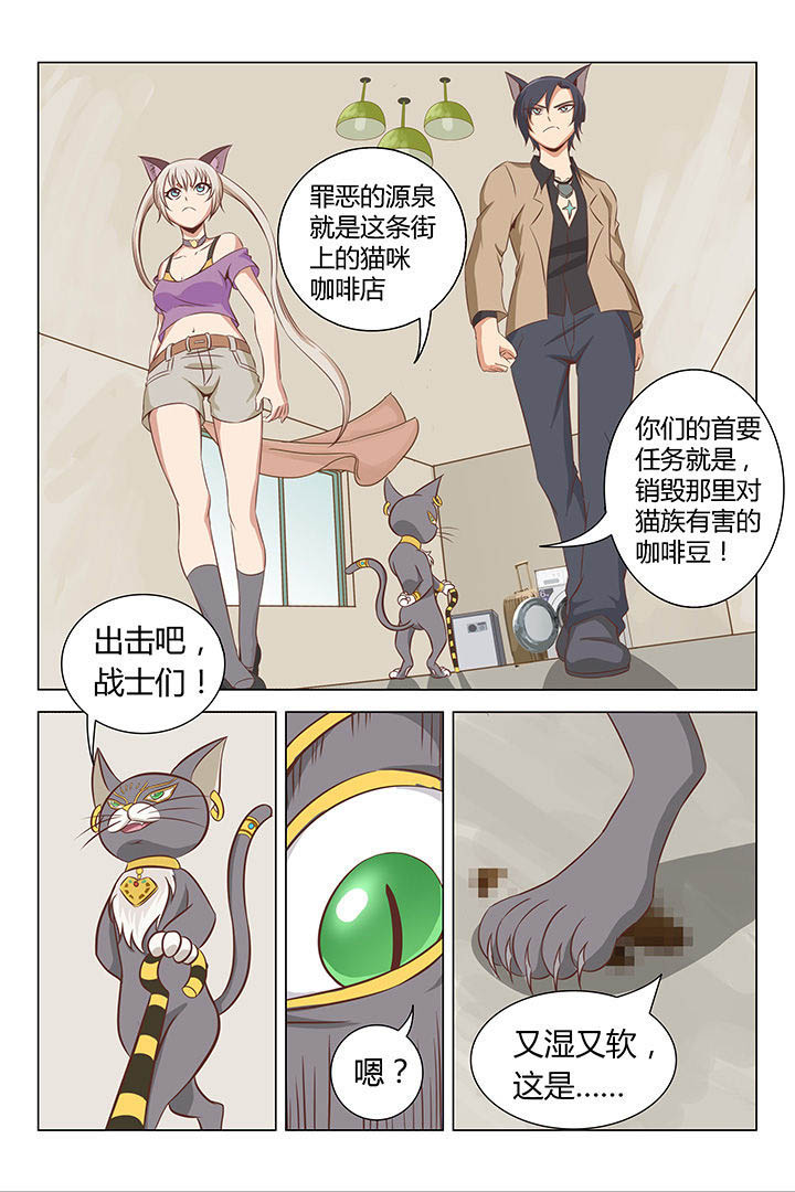 喵即正义漫画,第2章：2图