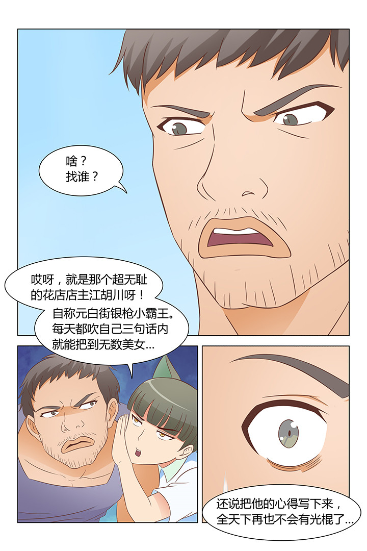 颜值即正义喵小吉漫画,第104章：2图