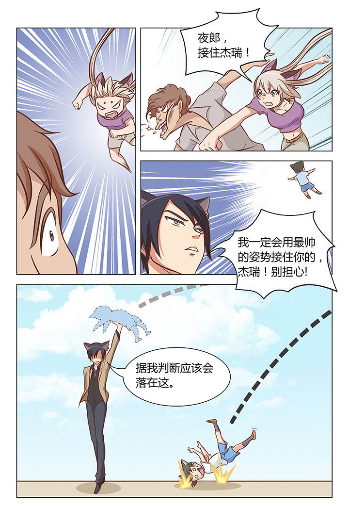 喵咪即正义漫画,第14章：2图