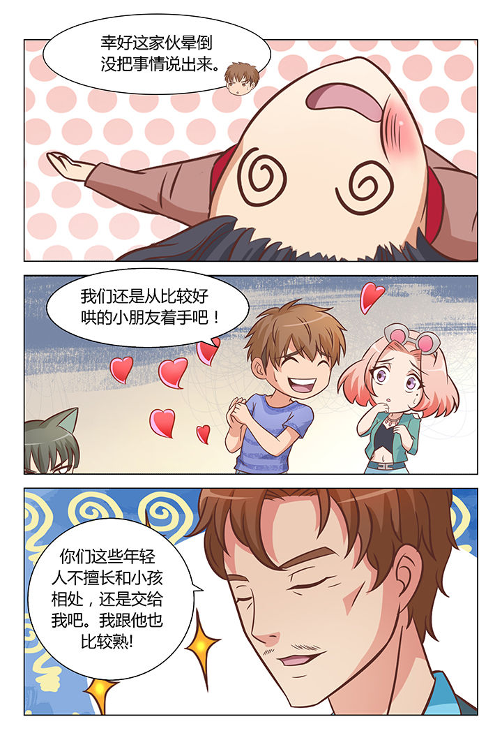 喵来啦漫画,第80章：1图